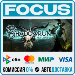 Shadowrun Returns STEAM RU/МИР • АВТО