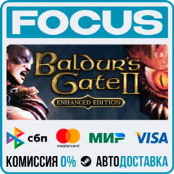 Baldur's Gate II: Enhanced Edition STEAM RU/МИР • АВТО