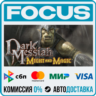 Dark Messiah of Might & Magic STEAM RU/МИР • АВТО