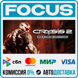 Crysis 2 - Maximum Edition STEAM RU/МИР • АВТО