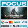 Crysis 2 Remastered STEAM RU/МИР • АВТО