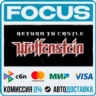 Return to Castle Wolfenstein STEAM RU/МИР • АВТО