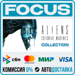 Aliens: Colonial Marines Collection STEAM RU/МИР • АВТО