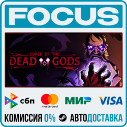 Curse of the Dead Gods STEAM RU/МИР • АВТО