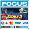 LEGO® Batman™ 3: Beyond Gotham STEAM RU/МИР • АВТО