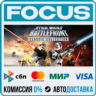 STAR WARS™: Battlefront Classic Collection STEAM МИР • АВТО