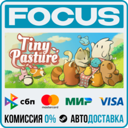Tiny Pasture STEAM RU/МИР • АВТО