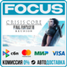 CRISIS CORE –FINAL FANTASY VII– REUNION STEAM RU/МИР • АВТО