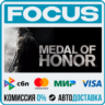 Medal of Honor™ STEAM RU/МИР • АВТО