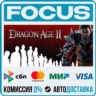 Dragon Age II: Ultimate Edition STEAM RU/МИР • АВТО