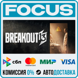 Breakout 13 STEAM RU/МИР • АВТО