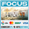 Might & Magic® Heroes® VII STEAM RU/МИР • АВТО