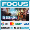 Dead Rising® 2 STEAM RU/МИР • АВТО