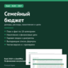 Excel: семейный бюджет на 2027 год: доходы, расходы, накопления, цели