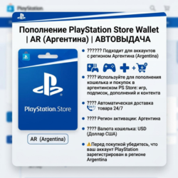 Пополнение PlayStation Store Wallet | AR (Аргентина) | АВТОВЫДАЧА
