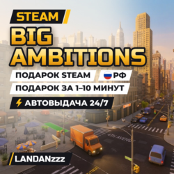 Big Ambitions | Подарок Steam | РФ | Автодоставка 24/7