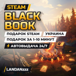 Black Book | Подарок Steam | Украина | Автодоставка 24/7