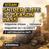Sniper Elite 3   Season Pass | Дополнение | Подарок Steam | Украина | 24/7