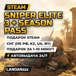 Sniper Elite 3   Season Pass | Дополнение | Подарок Steam | СНГ (не РФ, KZ, UA, BY)