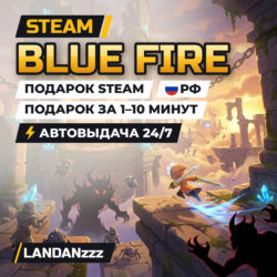 Blue Fire | Подарок Steam | РФ | Автодоставка 24/7