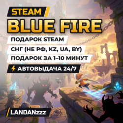 Blue Fire | Подарок Steam | СНГ (не РФ, KZ, UA, BY) | Автодоставка 24/7