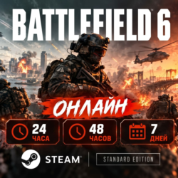 Battlefield 6 STEAM| Онлайн аренда аккаунта на 24 ч/48 ч/7 дней| Standard Edition