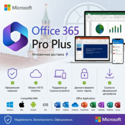 [27/7] Microsoft Office 365 Pro Plus | Полный набор приложений > для 5 устройств