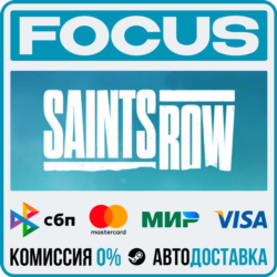 Saints Row STEAM МИР • АВТО