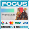 FINAL FANTASY TACTICS - The Ivalice Chronicles STEAM RU/МИР • АВТО