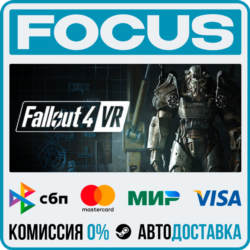 Fallout 4 VR STEAM RU/МИР • АВТО