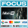 Fallout 4 VR STEAM RU/МИР • АВТО