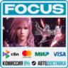 FINAL FANTASY® XIII-2 STEAM RU/МИР • АВТО