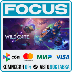 Wildgate STEAM RU/МИР • АВТО