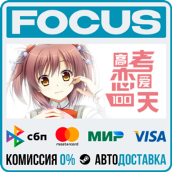 Gaokao.Love.100Days STEAM RU/МИР • АВТО