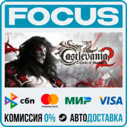 Castlevania: Lords of Shadow 2 STEAM RU/МИР • АВТО