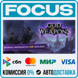 God Of Weapons STEAM RU/МИР • АВТО