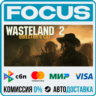 Wasteland 2: Director&acute;s Cut STEAM RU/МИР • АВТО
