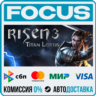 Risen 3 - Titan Lords STEAM RU/МИР • АВТО