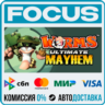 Worms Ultimate Mayhem STEAM RU/МИР • АВТО
