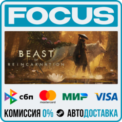Beast of Reincarnation STEAM RU/МИР • АВТО