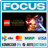 LEGO® STAR WARS™: The Force Awakens STEAM RU/МИР • АВТО