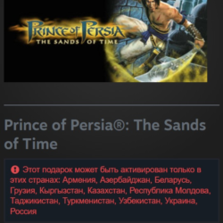 🎁 Гифт | РФ   СНГ | Prince of Persia: The Sands of Time | Steam