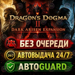 Dragon's Dogma 2: Deluxe DLC Dark Arisen | Steam | Автовыдача