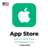 App Store (США), подарочная карта