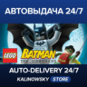 LEGO® Batman™: The Videogame · ВЕСЬ МИР