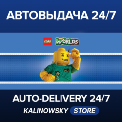 LEGO® Worlds · ВЕСЬ МИР