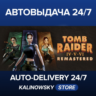 Tomb Raider IV-VI Remastered · ВЕСЬ МИР