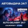 Wolfenstein: Youngblood · Deluxe · ВЕСЬ МИР