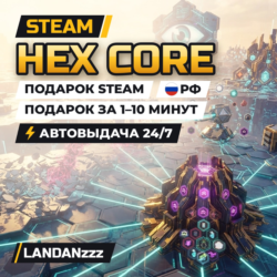 Hex Core | Подарок Steam | РФ | Автодоставка 24/7