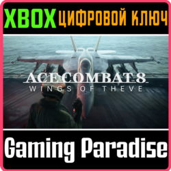 ACE COMBAT 8: WINGS OF THEVE XBOX SERIES S|X КЛЮЧ/КОД СРАЗУ
